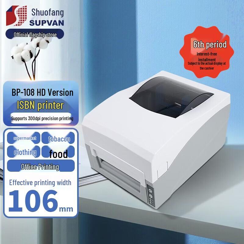 SUPVAN BP108 Thermal Transfer Label Printer CN plug (adapter included)