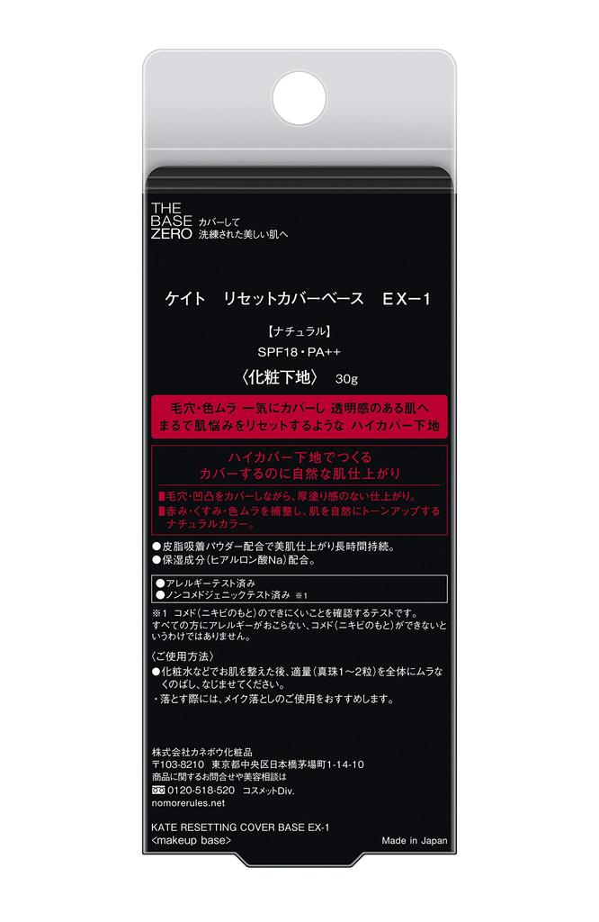 KATE Reset Cover Base EX-1 Makeup Base Tube 30g (x 1)