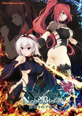 Of Nightmare×NobleBlood~Abyss Betrayal~