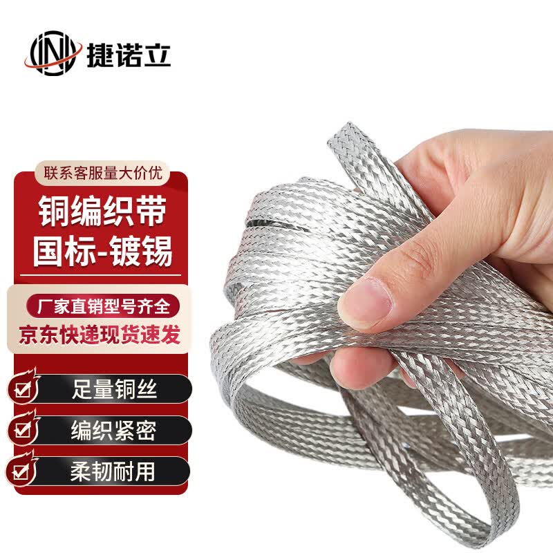 JNL Braided Copper Grounding Strap