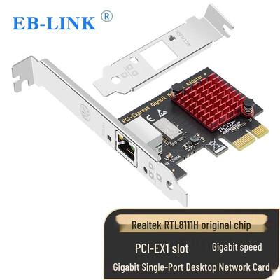 EB-LINK 8111H PCIe Gigabit Network Card (CN Version)
