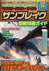 Monster Hunter Rise: Sunbreak Ultimate Strategy Guide (My Way Mook)