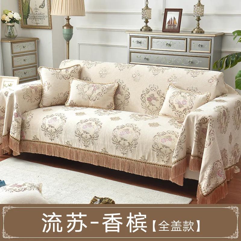 

Роскошный жаккардовый чехол для дивана-полотенца для гостиной, чехлы из синели с кисточкой по краю, полотенце для дивана, европейский стиль 190x260cm-1PC шампанского