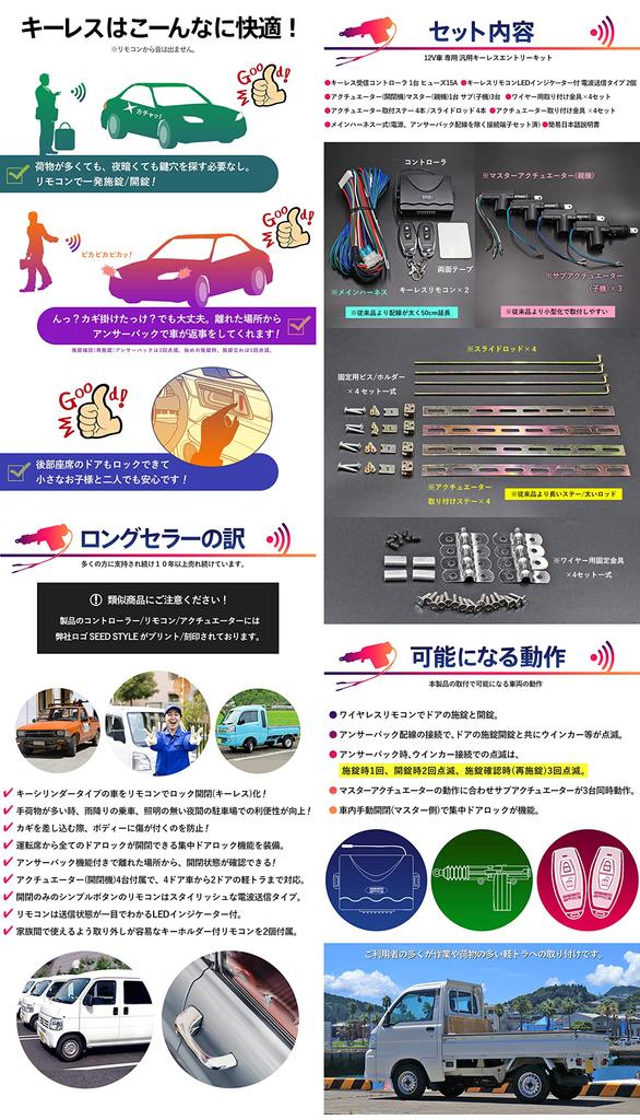Seed Style Keyless Entry Kit with Answer Back Function, 4 Actuators and Remote Control Included