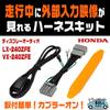 TV Canceller Honda VX-240ZFE / LX-240ZFE Kit that allows you