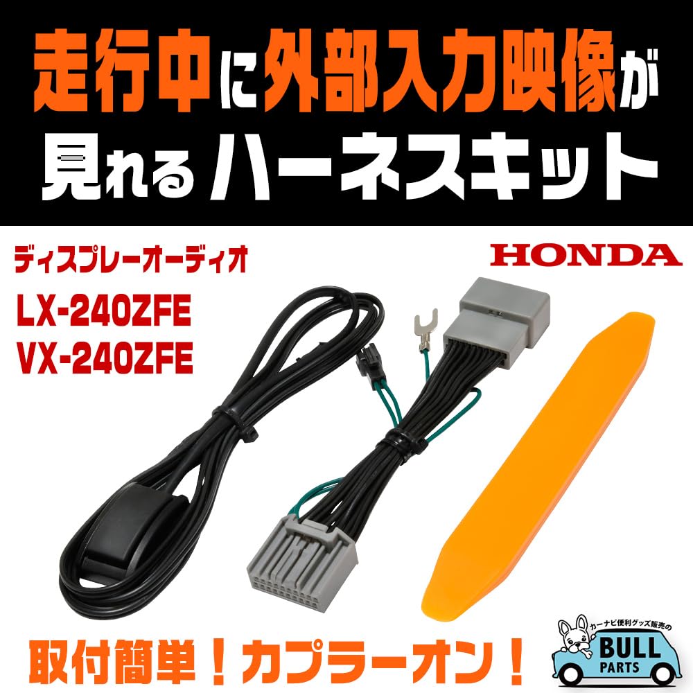 TV Canceller Honda VX-240ZFE / LX-240ZFE Kit that allows you