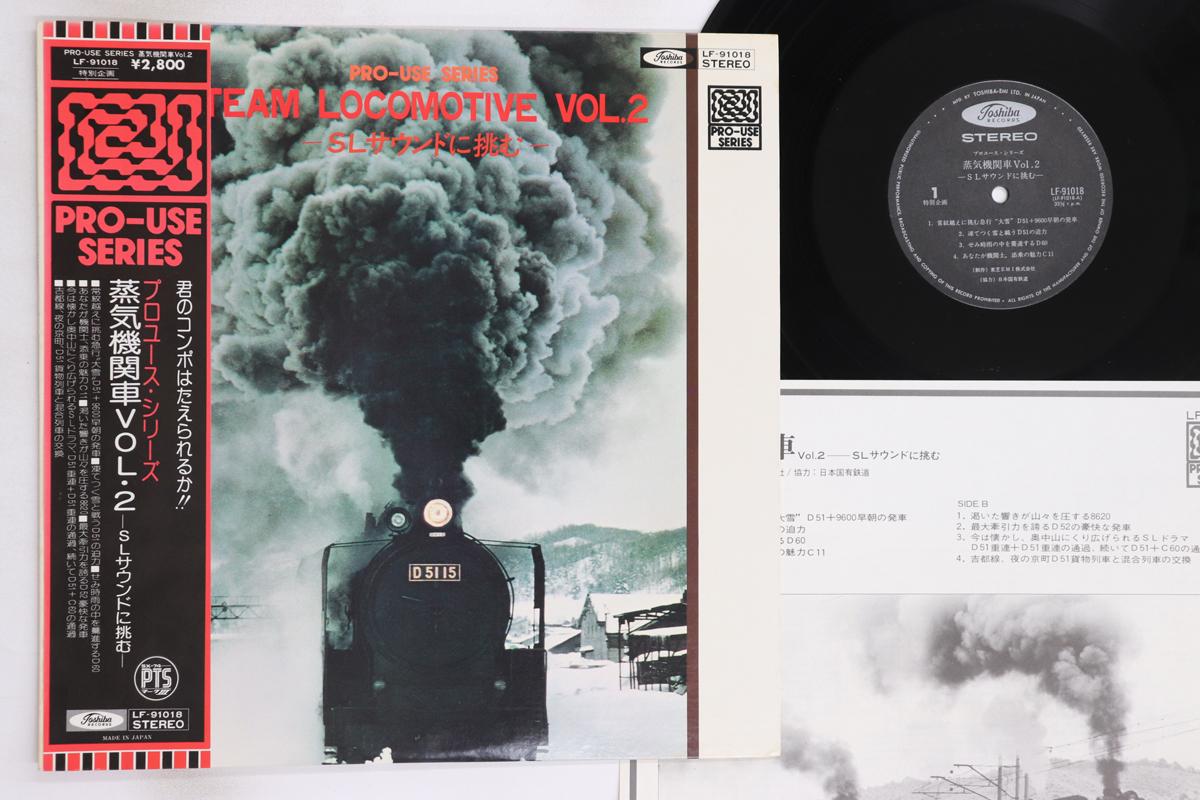 

LP Record NO ARTIST - Joki Kikansha Vol.2 LF91018 TOSHIBA Japan Obi Music Others Used