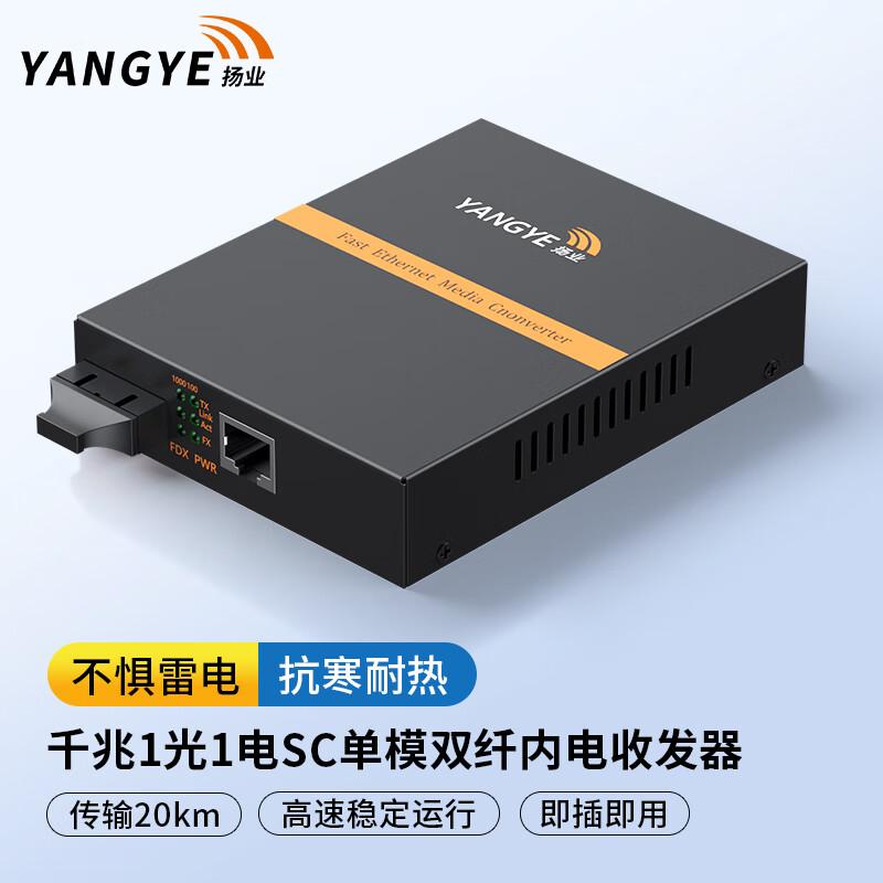 Yangye Gigabit Fiber Optic Transceiver Single-mode Dual-fiber 20km