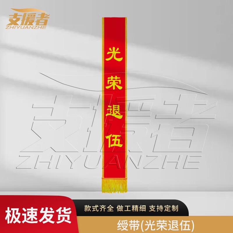 Торжественная лента для награждения