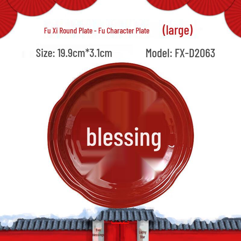 Китайская праздничная красная свадебная фруктовая тарелка