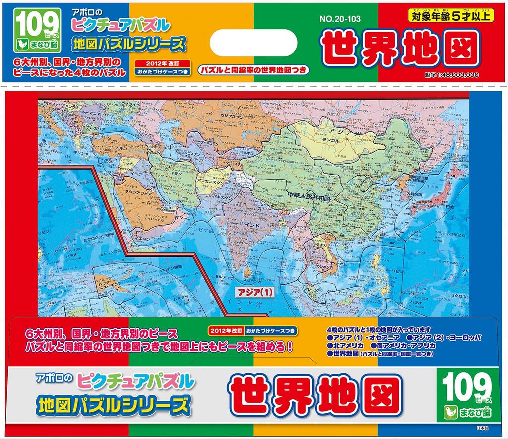 Puzzle EPOCH s mapou světa, 109 dílků, pro děti, certifikace ST Mark, věková kategorie, hračka EPOCH [Puzzle Apollo] 20-103, 5+