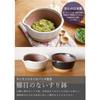 Kitchen Studio Panda Shokudo Combless Mortar and Pestle, White, 9100-0090
