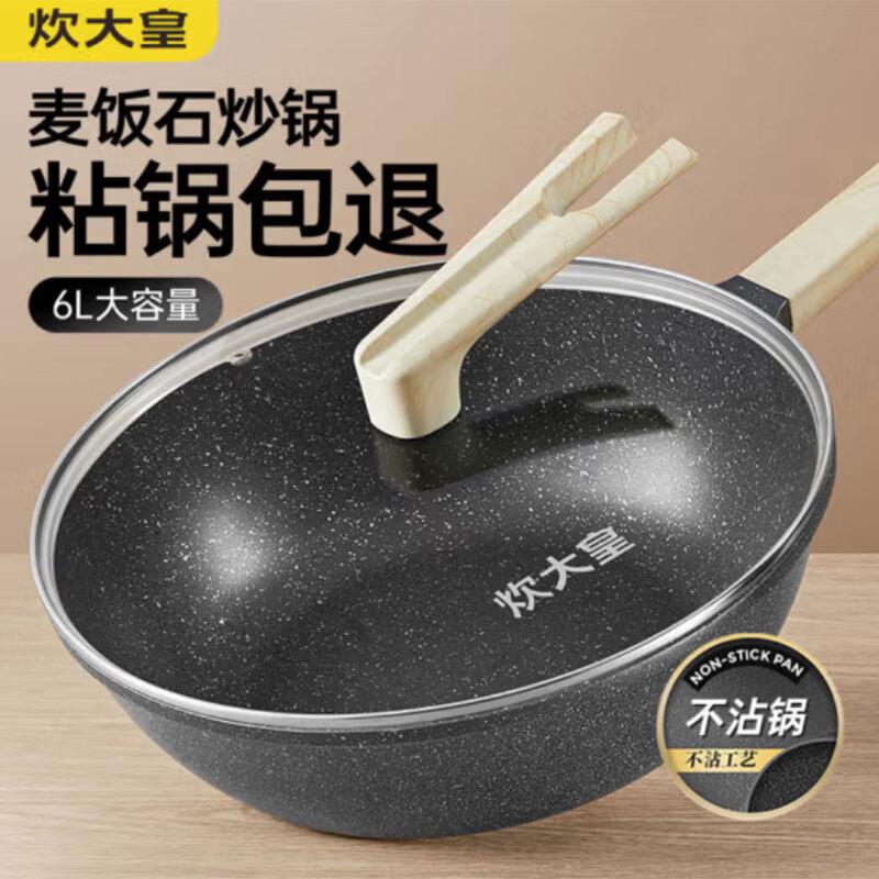 ChuiDaHuang Obsidian Maifan Stone Non-Stick Wok