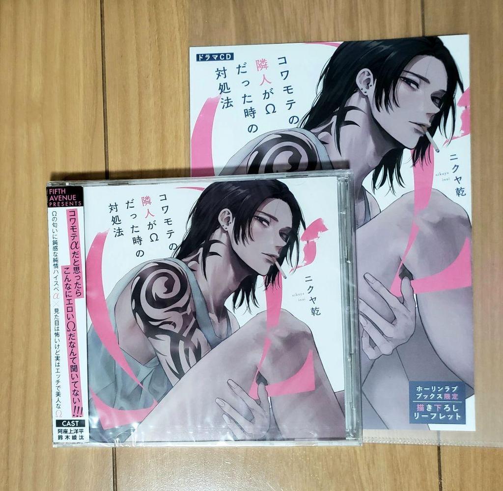 [USED] Horin Love Bonus Included) What to Do When Your Scary Neighbor is an Omega Drama CD