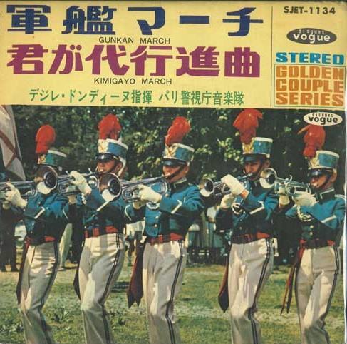 

7inch Record MUSIQUE DES GARDIENS DE LA PAIX DE - Gunkan March / Kimigayo MARCH SJET1134 DISQUES VOGUE Japan Military Used