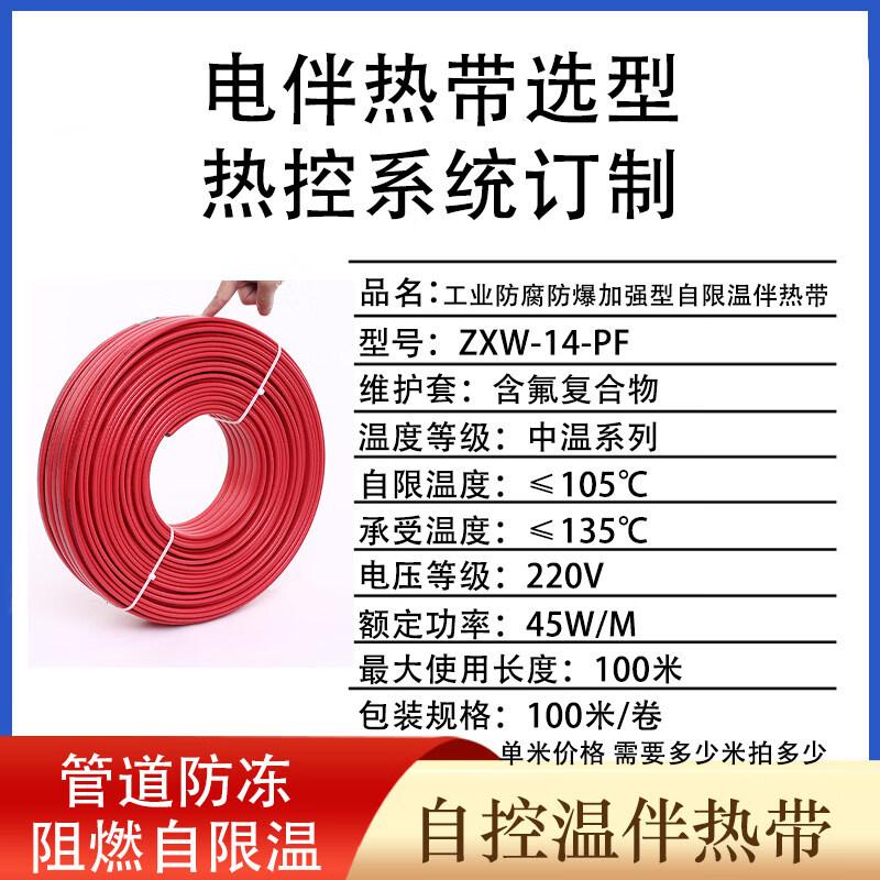 Enhanced Industrial 105°C Electric Heating Belt
