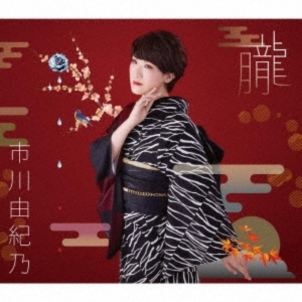 

Ichikawa Yukino Oboro Evening Make Up Regular Edition