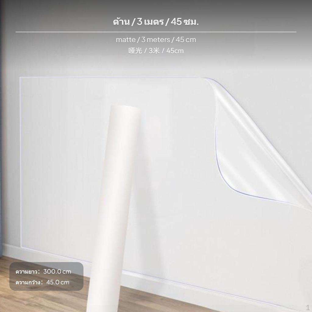2Meter surface cling technology Wall Protector Film, Matte Transparent, Waterproof 45x300cm