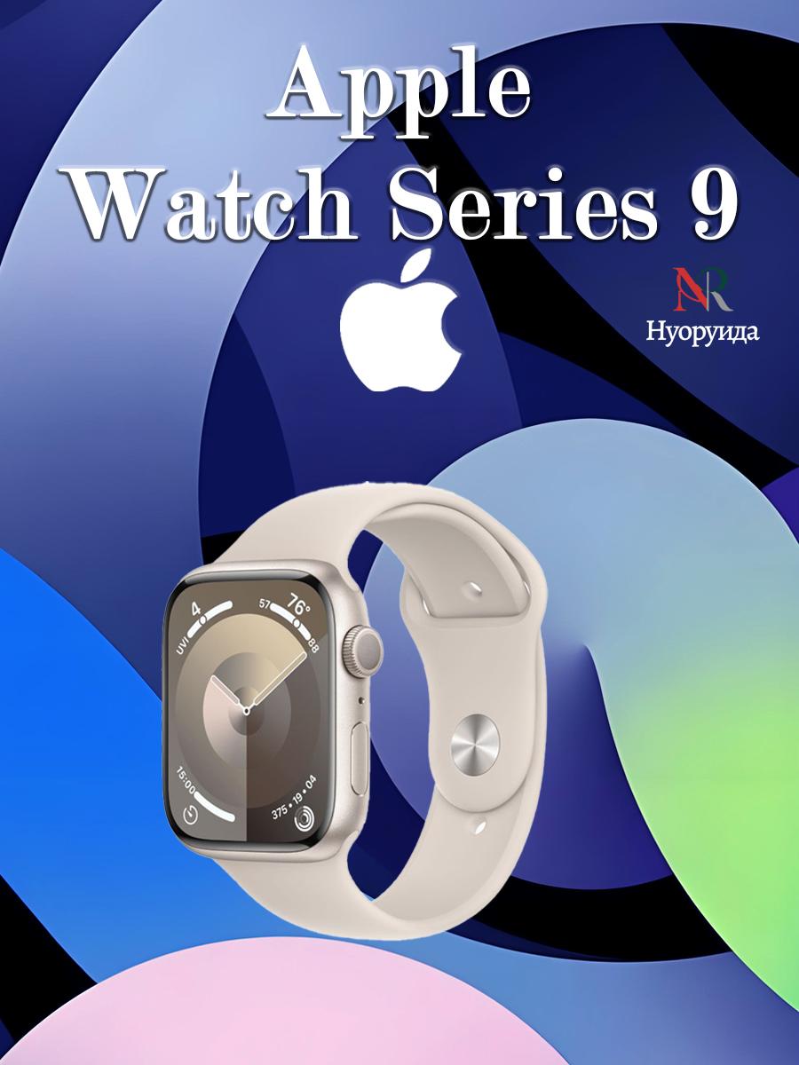 

Apple Watch Series 9 версия GPS версия США поддерживает русский 41mm золотой
