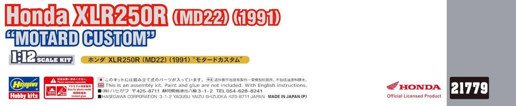 Hasegawa Honda XLR250R Plastic Model Kit 21779 1/12 (MD22) (1991) "Motorcycle Custom"