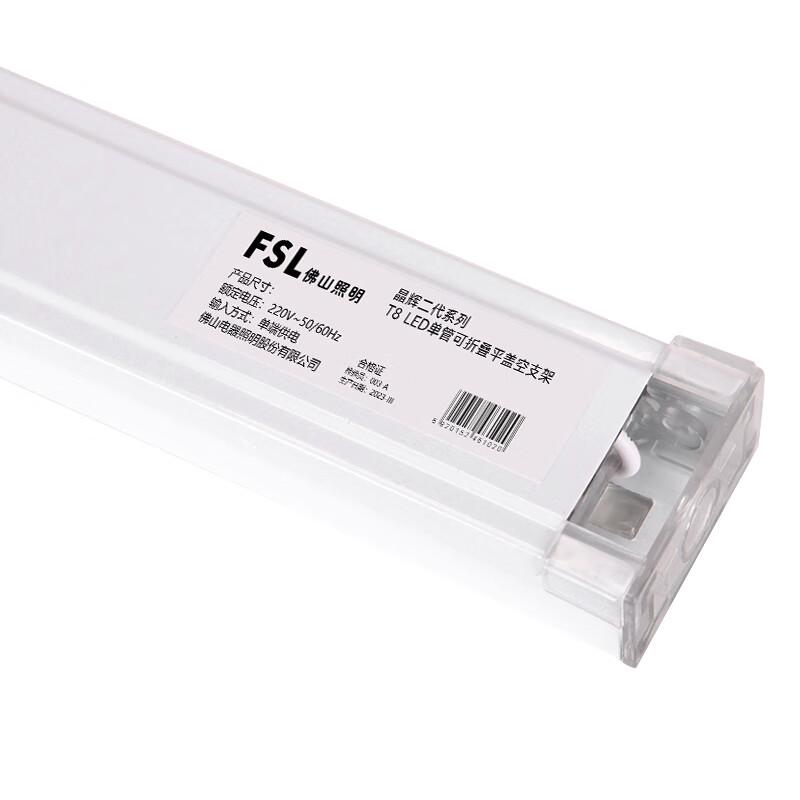 FSL T8 Single-End LED Tube Empty Fixture
