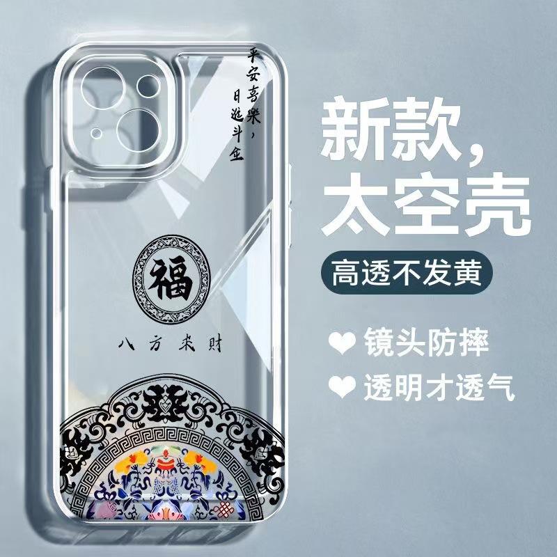 Eight Directions Wealth Applicable Apple 17 Pro Phone Case, iPhone 15 Prosperity 16 New Model 14 Full Coverage 13 Pro Drop Protection iPhone 7