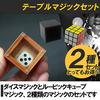 ABINECS Tabletop Magic (Set of 2) with Japanese Instructions, Dice Magic and Instant Solving Rubik's Cube