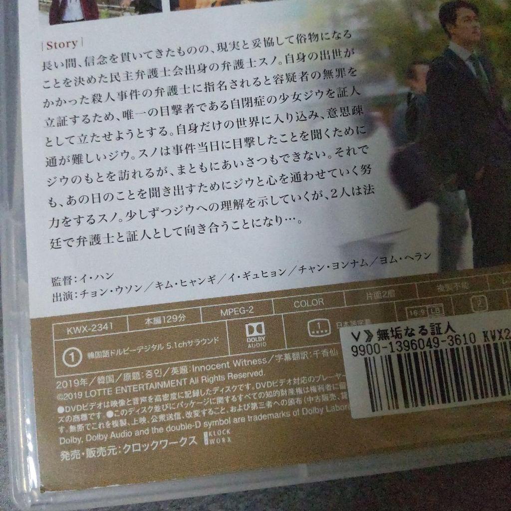 [USED] Korean movie DVD "Innocent Witness" rental