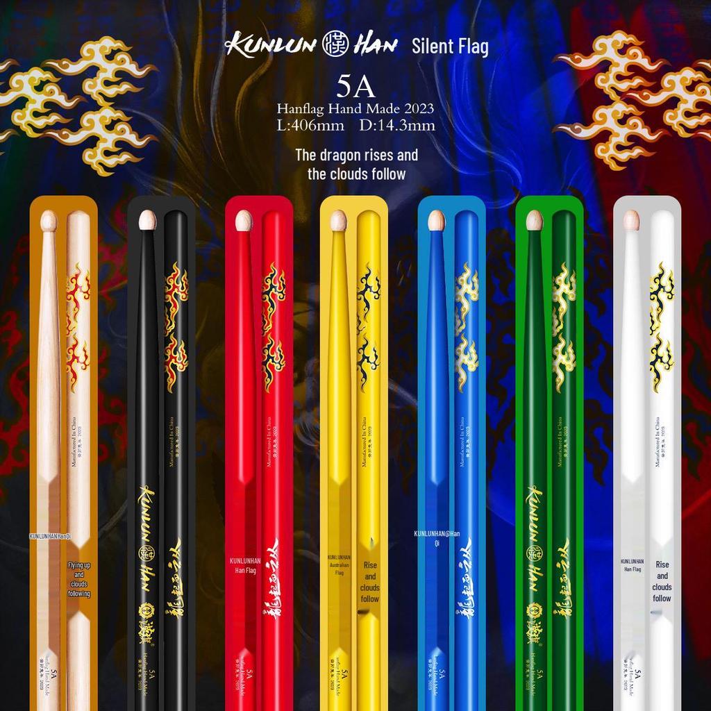 Hanqi Kunlun Series Professional Solid Wood Drumstick Set - 5A & Children's Drumsticks for Acoustic/Electronic Drums, Walnut Wood.