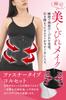 By a Physical Corset Diet Waist Slimmer for Waist Waist Belt Slimming Waist Abdominal Japanese Instructions Dp236 [DREAMPARTY] [Supervised Therapist]
