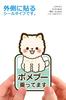 MKE PomPoo Riding Sticker Mongrel Mixed Breed Dog Dog Inker Made in Japan (PomPoo)