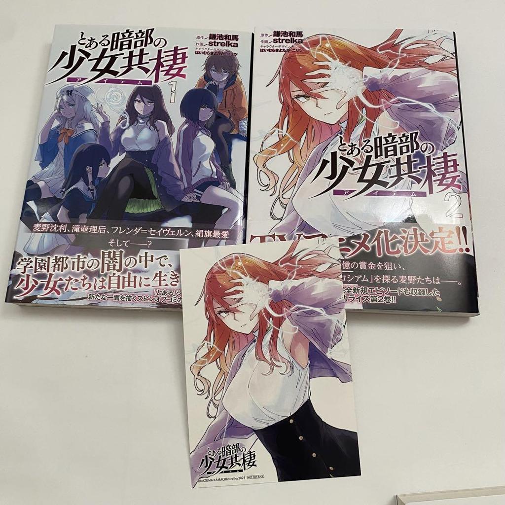 [USED] A Certain Dark Side of Girl Coexistence Manga Novel Complete Set First Edition with Bonus