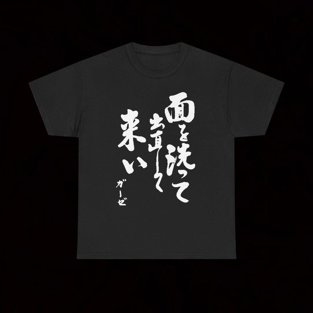 Gauze Go Wash Your Face And Come Back T-Shirt Hardcore Punk Japan Text