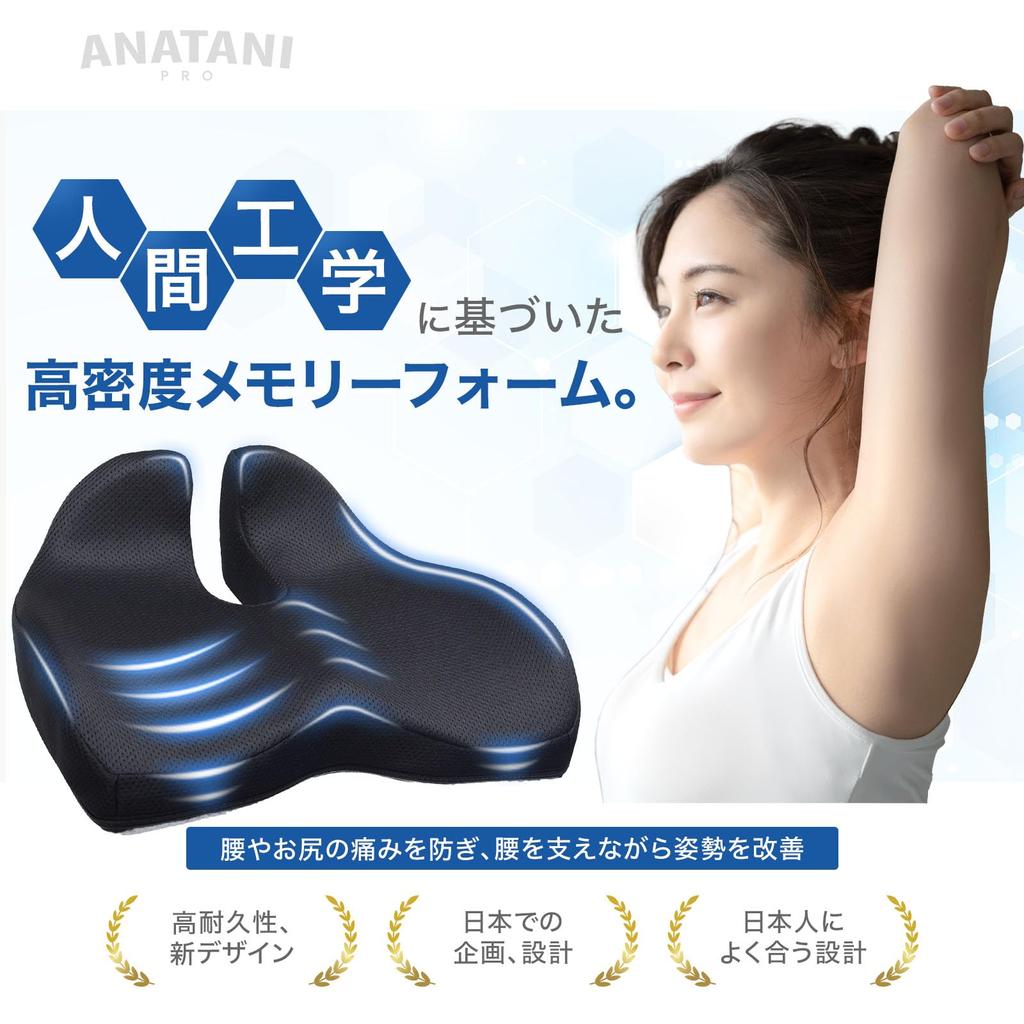 Memory Foam Chair Chair Posture Ideal for Back Pain Black ANATANI PRO [Japanese Design] Cushion, Pad, Anti-slip, Breathable, Correction, Prevention,