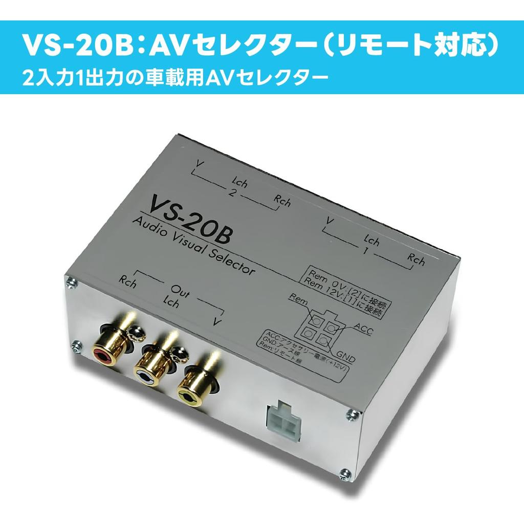 AV Selector Beat-Sonic VS-20B