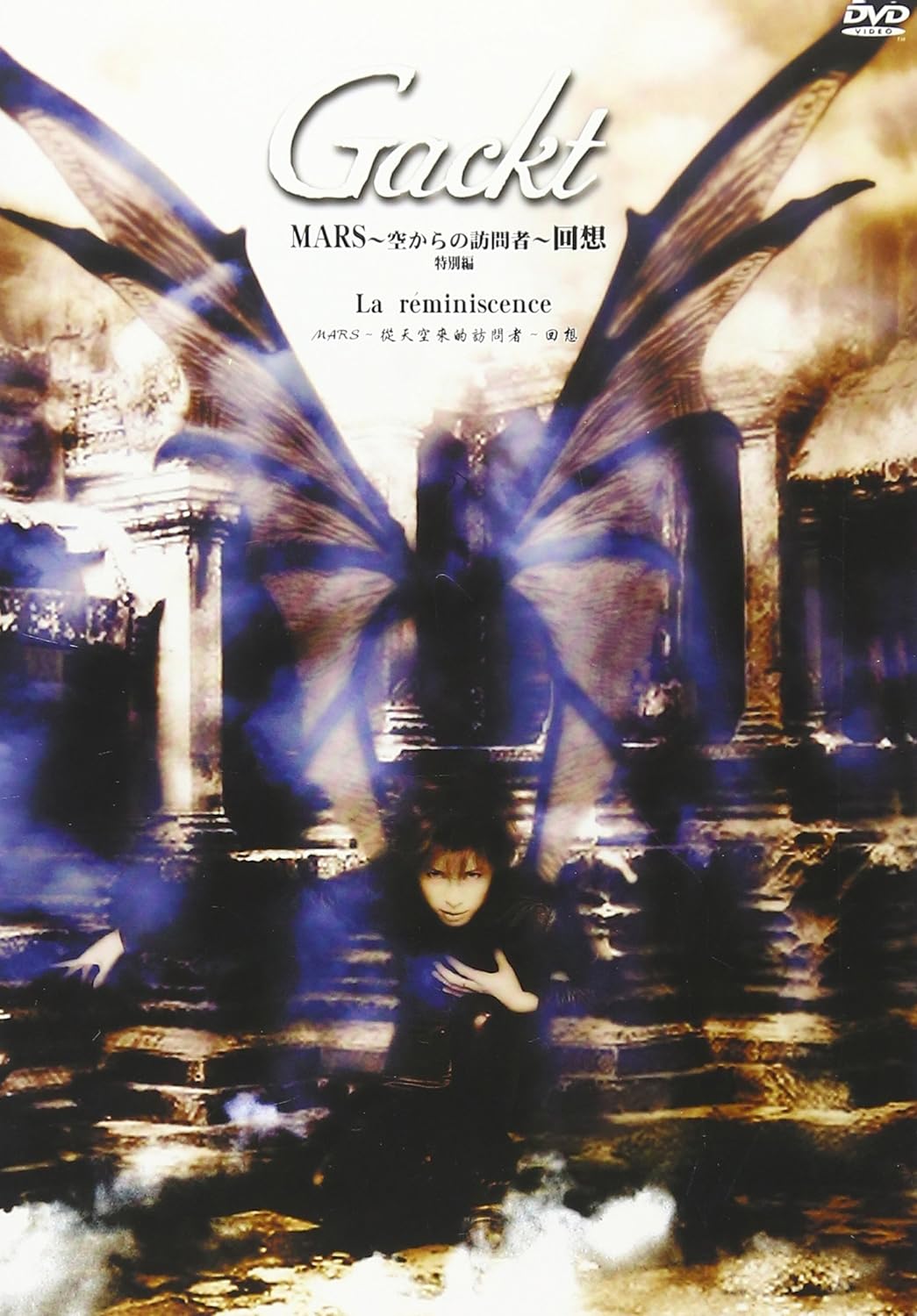 

DVD - МАРС Пришелец с неба - Reminis CRBP10001 Япония Фильмы и DVD Б/у