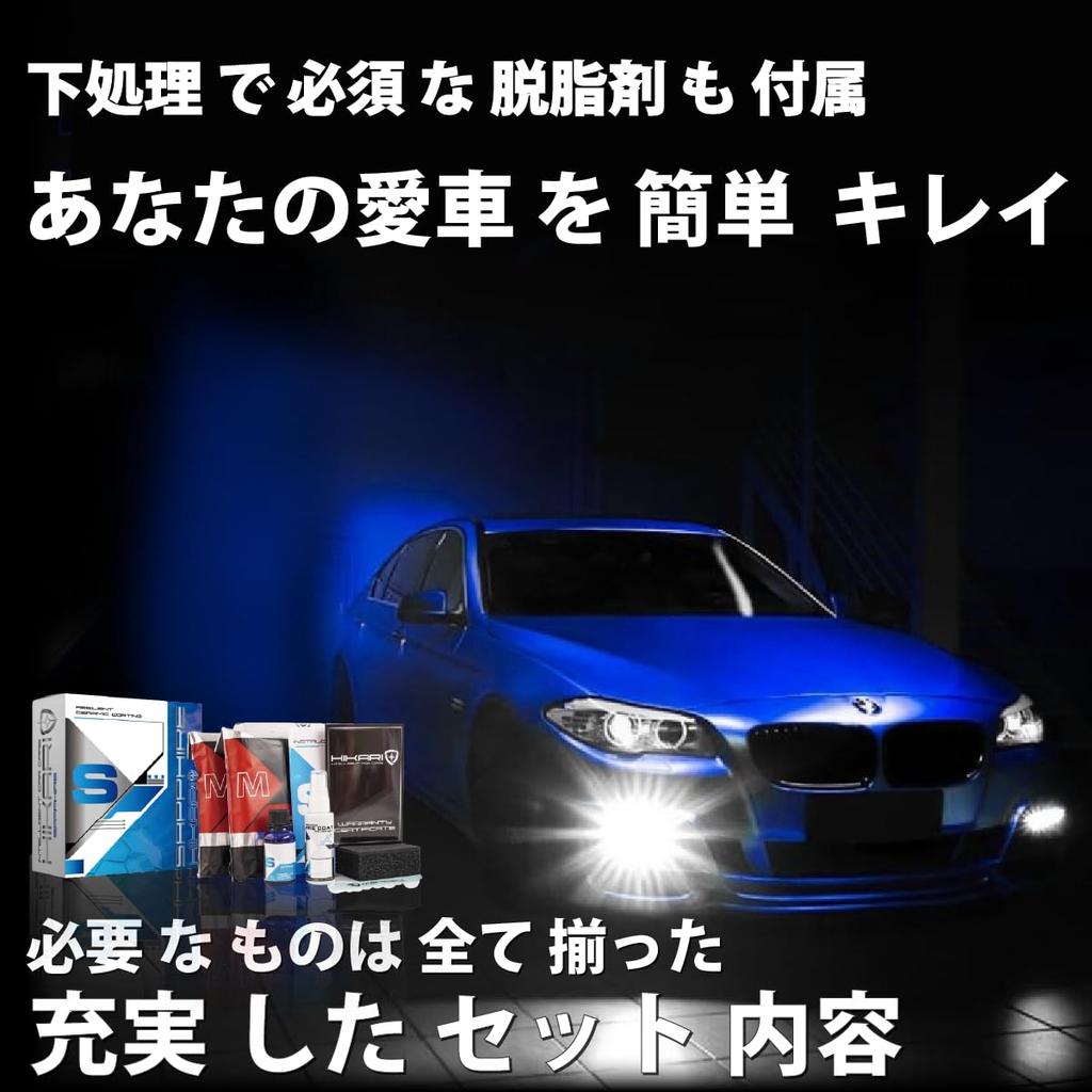 HIKARI SAPPHIRE Ceramic Coating Car Cleaner Set (30ml)