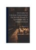 Raamat Histoire De L'eglise Paroissiale De Notre Dame Et Saint-michel A Draguignan