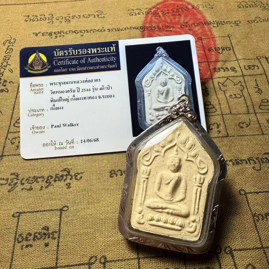 Luang Por Saeng 2546 Khun Phaen Thai Amulet med Verifikationskort – Populær Genstand