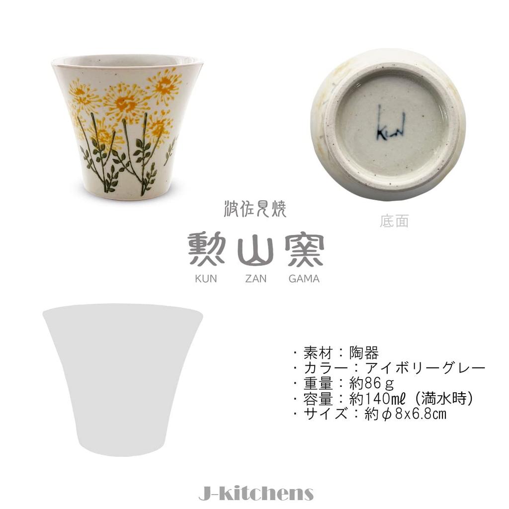 Isayama Kiln Teacup Made in Yellow J-kitchens (Hasami Ware), Japan, 140cc, Wildflowers,