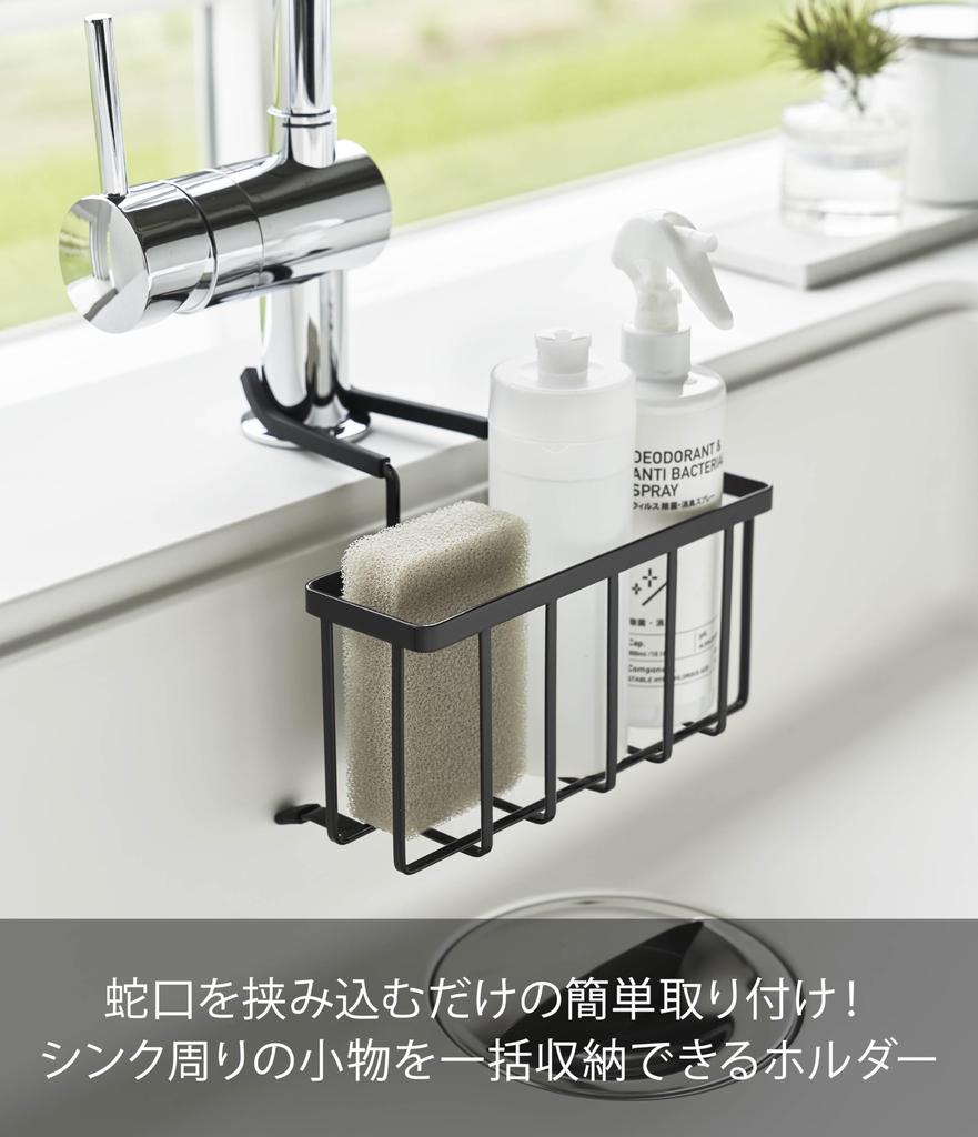 Yamazaki Faucet Storage Holder Black Tower Sink Small Item Storage Sponge Holder 5640 Approx. W20.3XD18.5XH14cm