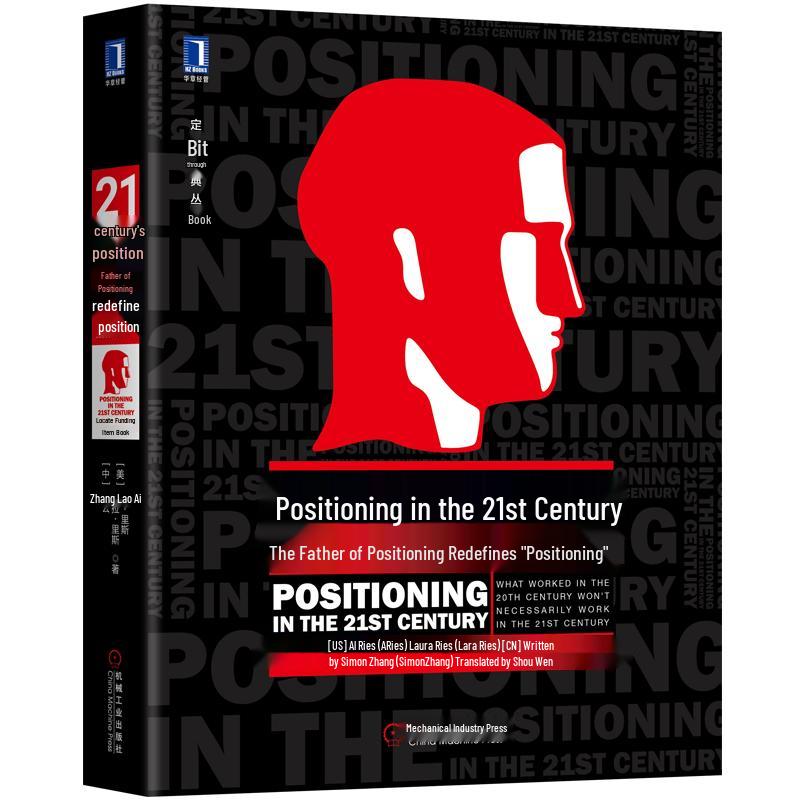 Positioning in the 21st Century