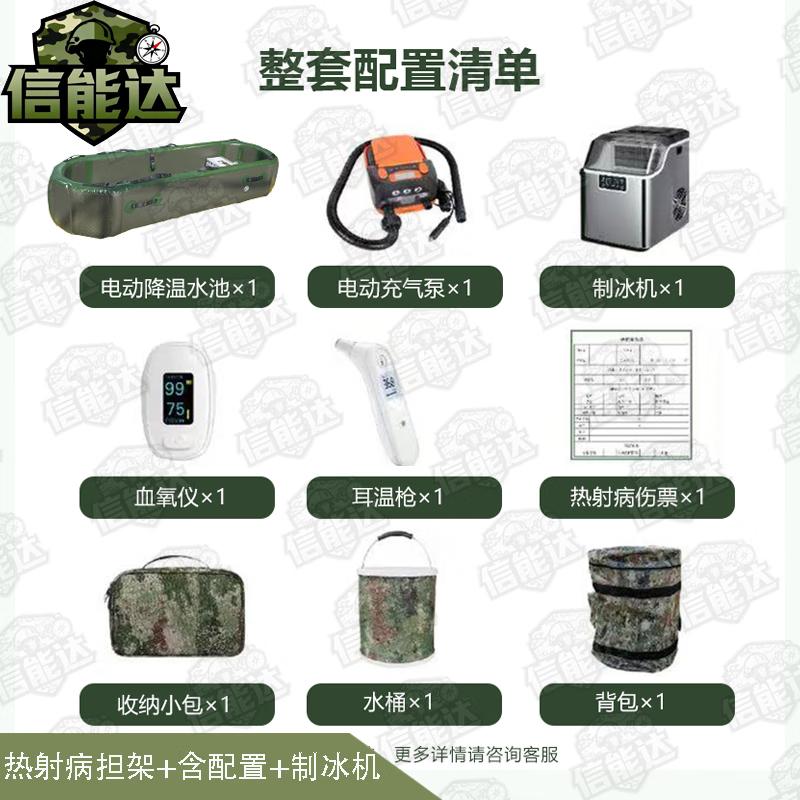 Xinnengda Heatstroke Treatment Cooling Pool & Stretcher Kit