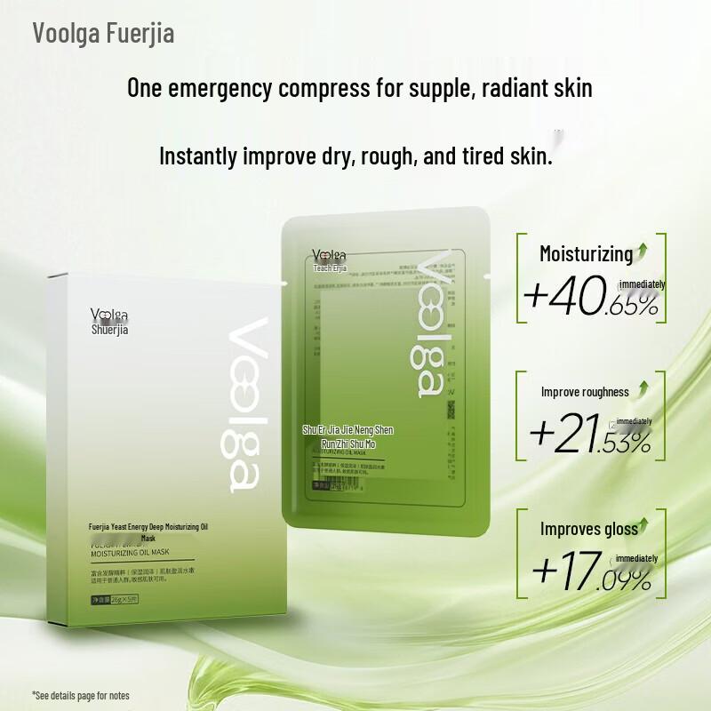 

Fu Er Jia Yeast Energy Deep Moisturizing Oil Mask
