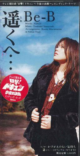 

CD TookueKakegaenonaikimochi TMDN24PROMO TEE2 Япония Оби Японский Поп-рок Б/у