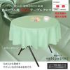 Flame-retardant green tablecloth for round tables (145cm), solid color, suitable for conference tables (events and exhibitions), made in Japan