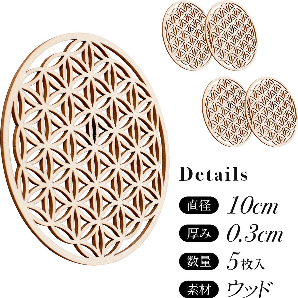 DANNY LIB Wood Coasters, Flower of Life Design, Set of 5, Stylish Wooden Coasters with Sacred Geometry Design, Asian Kitchen and Bar Decor