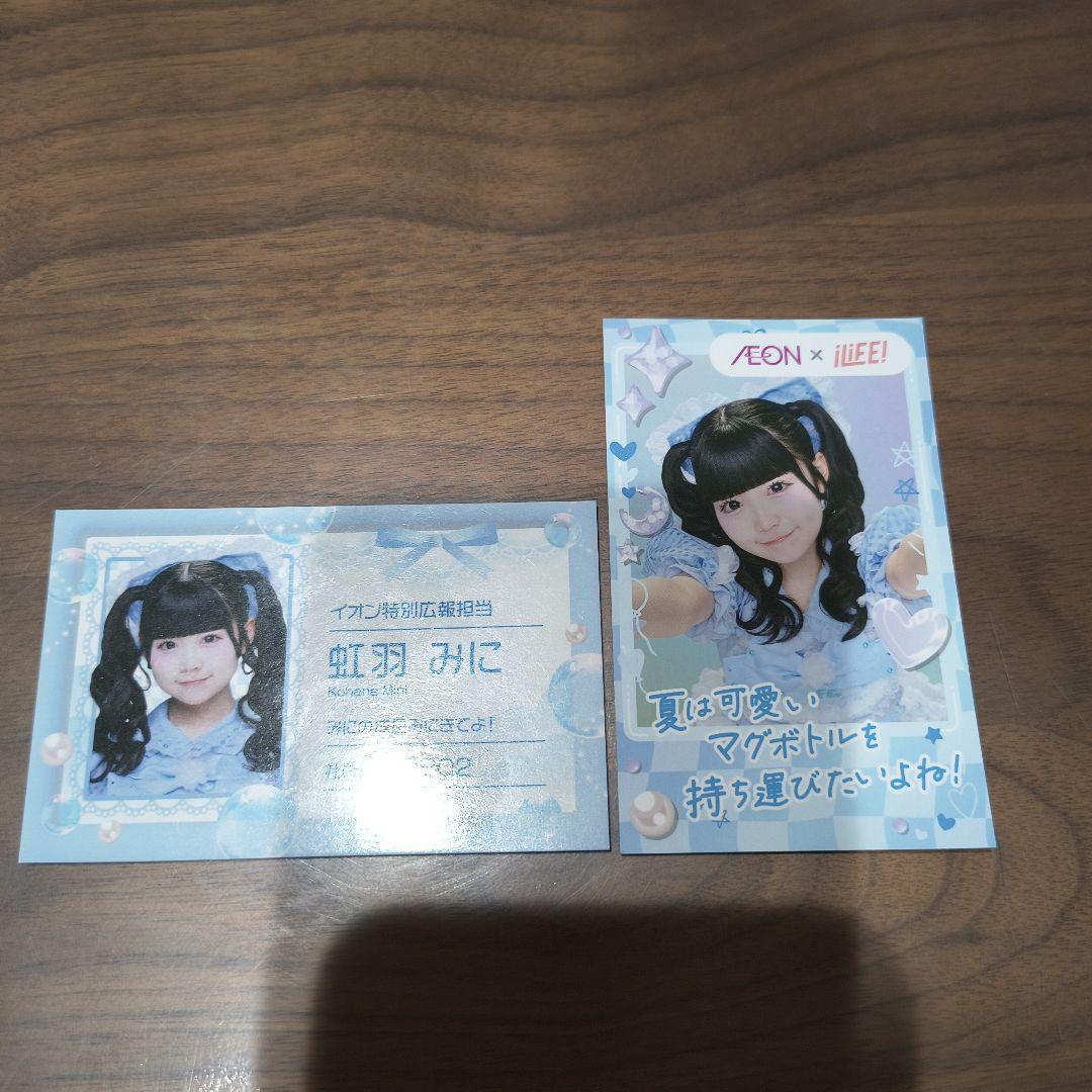 iLiFE! Aeon collaboration Mini Nijiba card