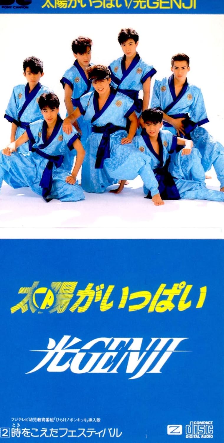 

CD HIKARI GENJI CHISATO OE MITSUKO S Taiyougaippai Type 7 S7A110347 pony canyon 1989 Japan Japanese PopRock Used
