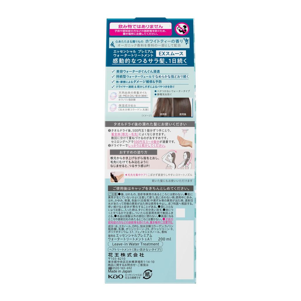 Essential Premium Water Treatment EX Smooth 200ml White Tea Scent
